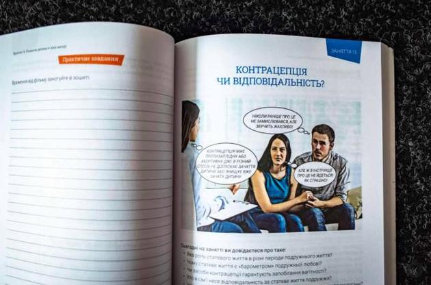 Картинка из учебника &laquo;Основы семьи&raquo;