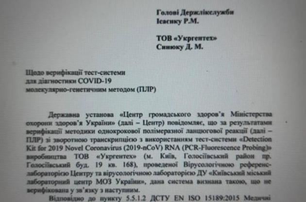 Минздрав забраковал купленные Офисом президента тесты на коронавирус – СМИ