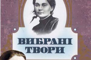 В Украине издали книгу сочинений Кобилянской с изображением Марко Вовчок