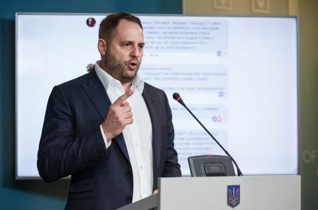 Украина определит представителей ОРДЛО к следующему заседанию ТКГ – Ермак