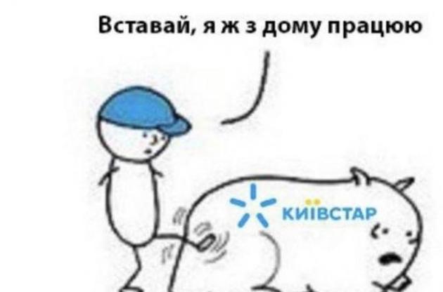 В "Киевстаре" заявили о сбое в работе домашнего интернета