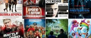 Кінопрем'єри: 