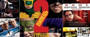 Кінопрем'єри тижня: 