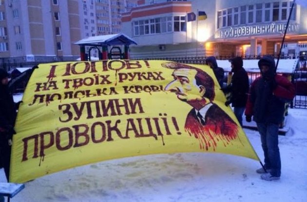 Активісти Євромайдану пікетують будинок, де живе Попов