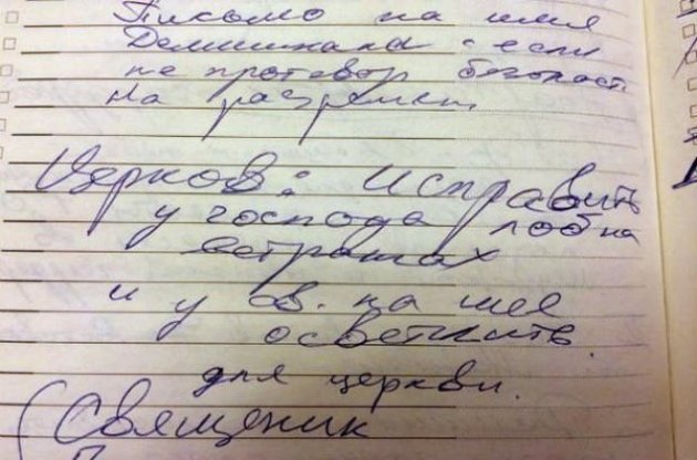 Завгосп Януковича просив мощі святих із Лаври і возив раків із Росії