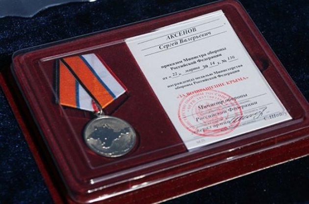 Міноборони РФ вручило Аксьонову медаль "За повернення Криму"