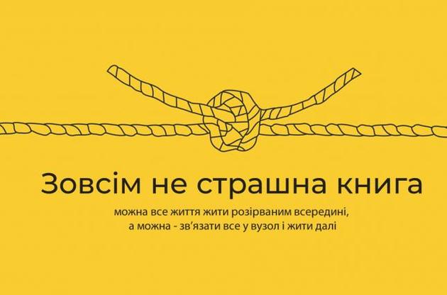 Відомі українці записали на відео читання книги для допомоги онкохворим дітям