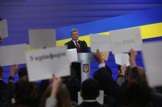 Вызовы, достижения и нелегкая судьба президента: о чем говорил Порошенко на пресс-конференции