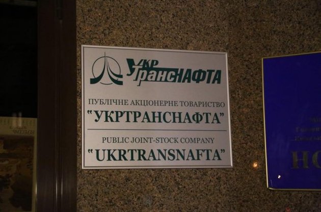 "Укртранснафта" под охраной государства
