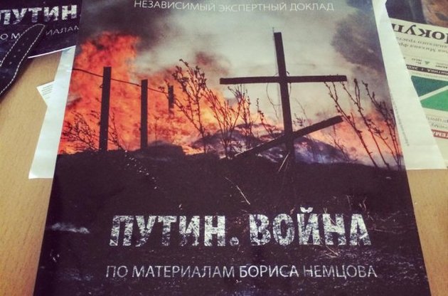 Доповідь «Путін. Війна» може бути визнана екстремістською в Росії