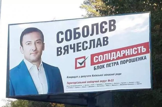 Кандидат від БПП Соболєв не збирається відмовлятися від участі у виборах