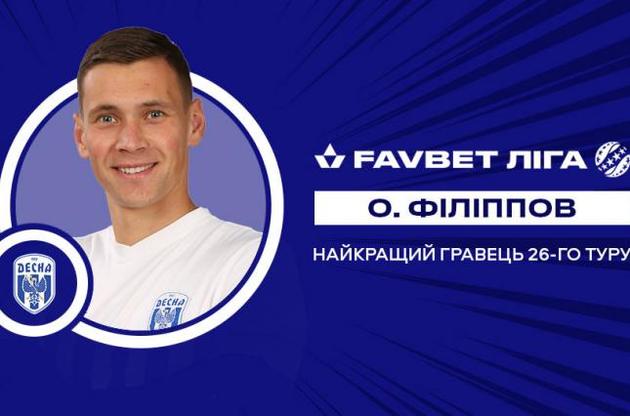 Футболіст "Десни" визнаний найкращим гравцем 26-го туру УПЛ