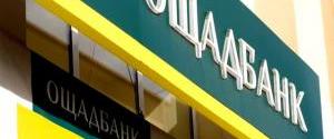 Наглядова рада Ощадбанку визначилася з головою правління