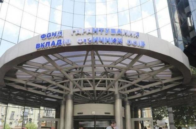 ФГВФО просить вкладників банків-банкрутів забрати 3 млрд грн невиплаченого відшкодування