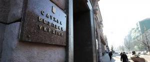 СБУ открыла дело по результатам проверки деятельности бывшего руководства ГП 
