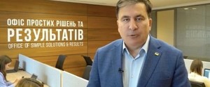 Саакашвили рассказал, над чем работает его Офис