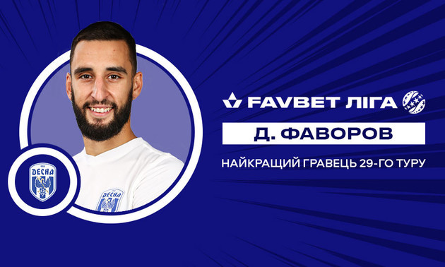 Фаворов оформил дубль в матче с "Колосом"