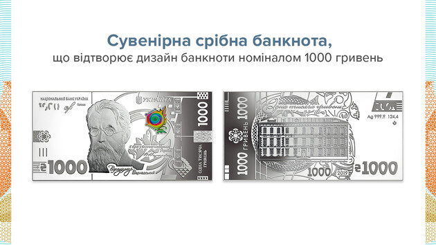 НБУ продал 25 серебряных сувенирных банкнот дизайна 1000 гривень 