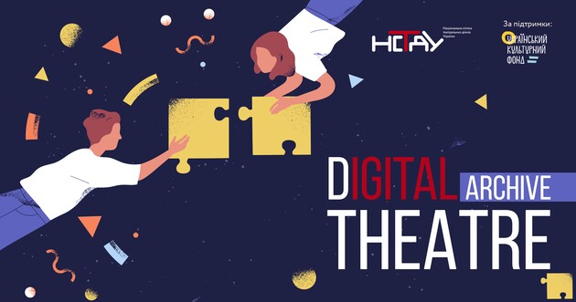 В Україні з'явиться цифровий архів театральних постановок