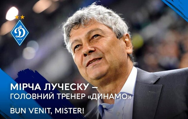 Луческу - новый главный тренер "Динамо"