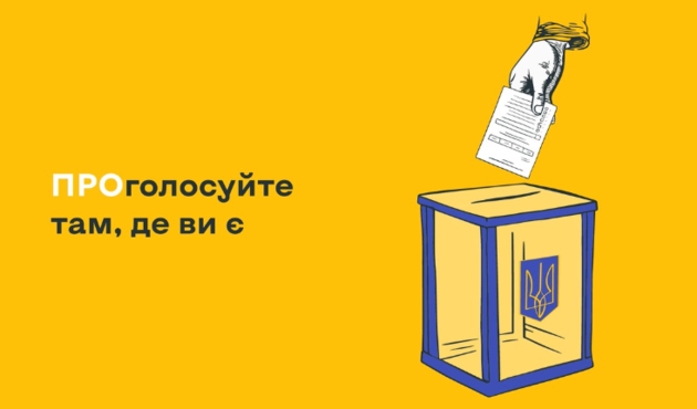 Прописка не нужна: изменить место голосования на выборах в Украине стало еще проще