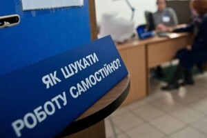 Статус безробітних в Україні отримали 506 тисяч осіб - Центр зайнятості