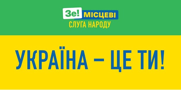 Місцеві вибори в Україні повинні відбутися 25 жовтня