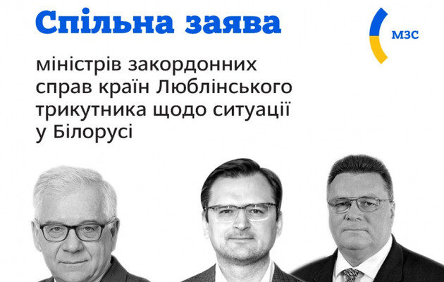 Кулеба, Линкявичус и Чапутович обратились к Лукашенко