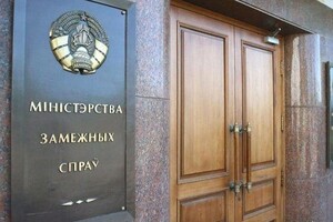 МЗС Білорусі заявляє про зовнішнє втручання і готується надати факти