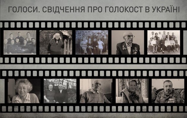 Впервые в Украине в Мемориале «Бабий Яр» записали 100 устных свидетельств о Холокосте