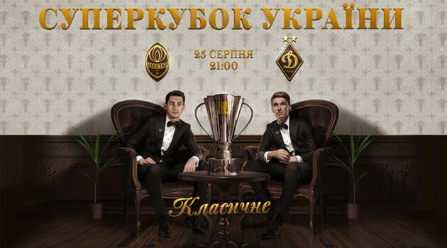 Букмекери зробили прогноз на матч за Суперкубок України 