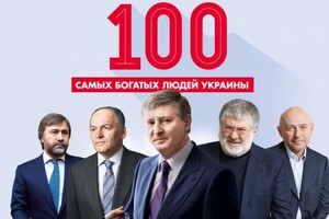 Ахметов очолив рейтинг найбагатших українців - 