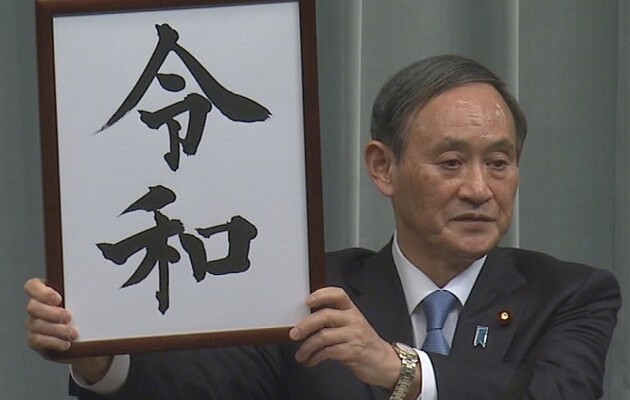 Ёсихидэ Суга избран лидером правящей партии Японии и станет следующим премьером