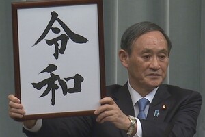 Ёсихидэ Суга избран лидером правящей партии Японии и станет следующим премьером