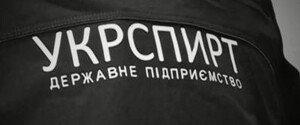 Первый объект ГП “Укрспирт” выставлен на приватизацию в рамках реформирования спиртовой отрасли