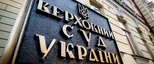 Верховный суд отправляет представление о конституционности отмены закона об объектах госсобственности, не подлежащих приватизации, в КС 