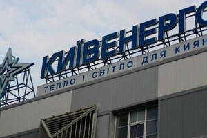 Суд признал «Киевэнерго» Ахметова банкротом 
