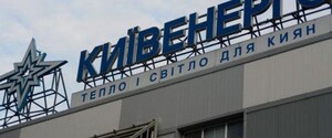 Суд признал «Киевэнерго» Ахметова банкротом 