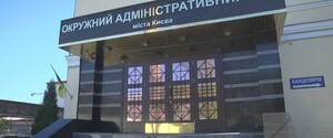 ОАСК отказался отменить регистрацию одного из кандидатов на должность городского головы Киева 