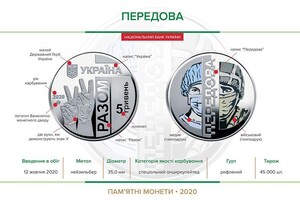 Нацбанк випустив пам'ятну монету на честь українських військових і медиків 