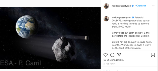 Астероїд розміром з холодильник може зіткнутися з Землею 2 листопада - астрофізик Ніл Деграссі Тайсон 