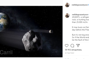 Астероид размером с холодильник может столкнуться с Землей 2 ноября — астрофизик Нил Деграсс Тайсон