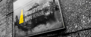 Должностных лиц госшахты подозревают в хищении более 14 млн грн