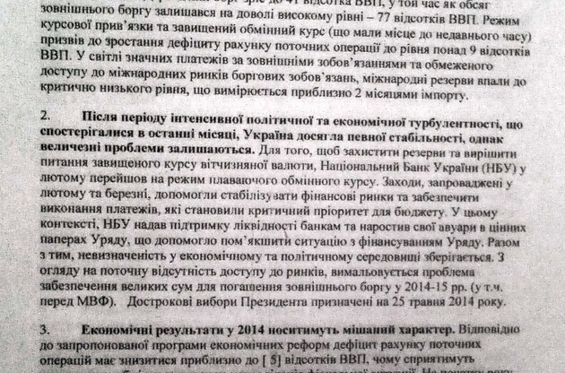 Опубликован полный текст меморандума Украины с МВФ (документ)