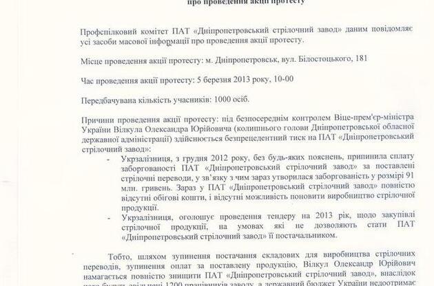 На Дніпропетровському стрілочному заводі готові до протестів: через Вілкула роботу можуть втратити більше тисячі людей