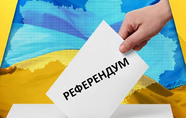 Венеціанська комісія та БДІПЛ направили в Раду терміновий висновок щодо законопроекту про всеукраїнський референдум 