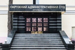 Окружной админсуд Киева отказался удовлетворять 20 исков 