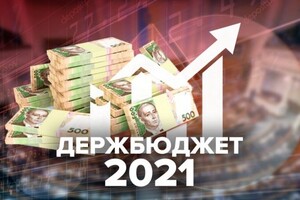 Комітет ВР рекомендував прийняти бюджет-2021 
