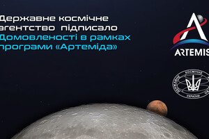 Україна приєдналася до програми NASA з дослідження Місяця 