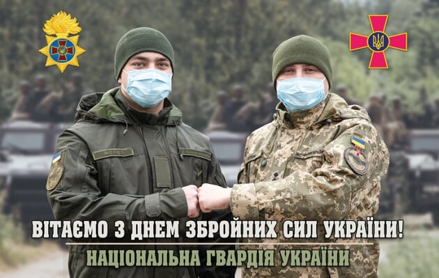 Нацгвардійці привітали армійців із Днем Збройних сил України 